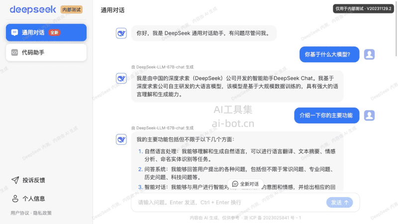 AI对话，AI工具，DeepSeek - AI智库导航-aiguide.cc