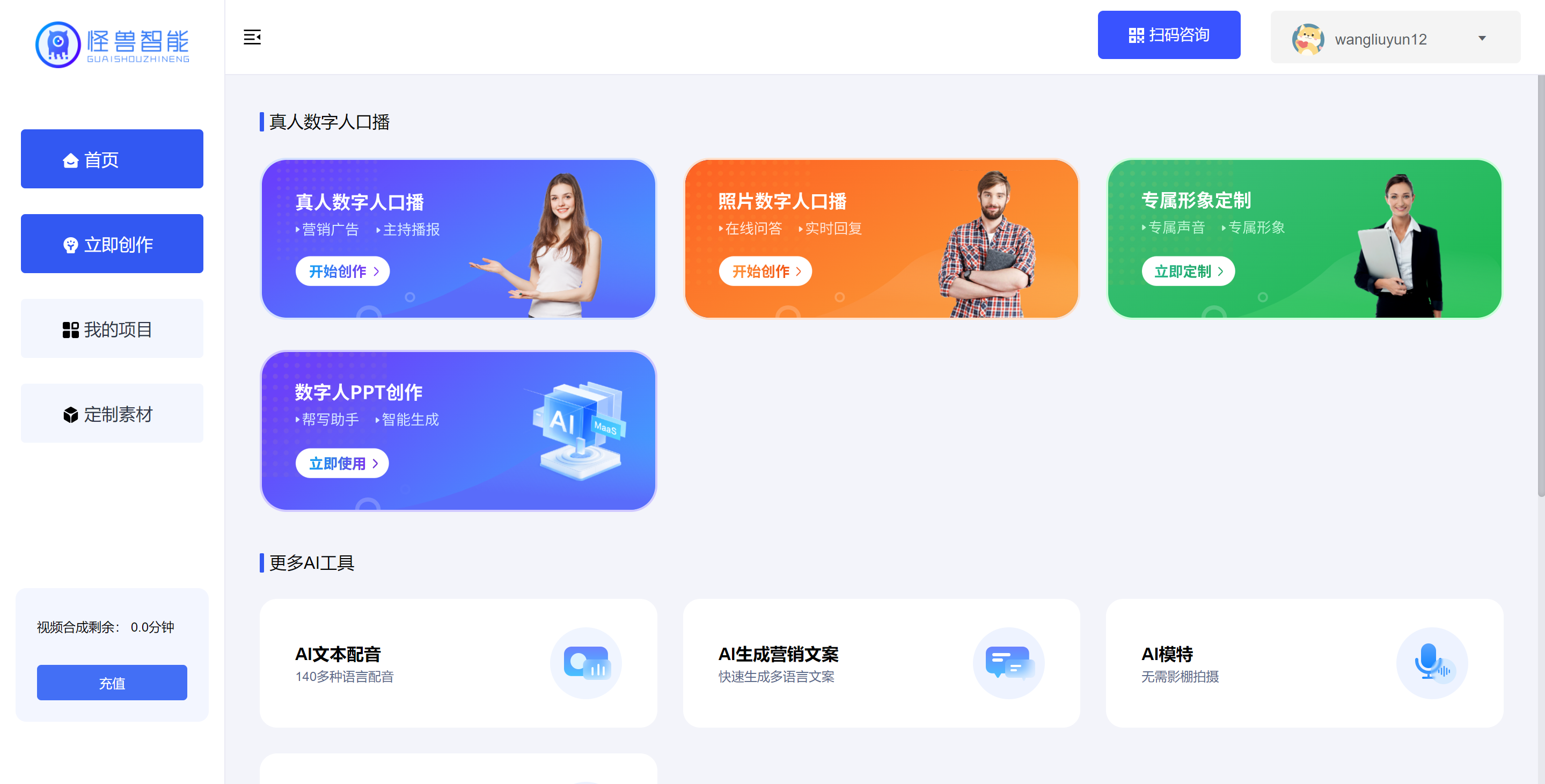 怪兽AI数字人