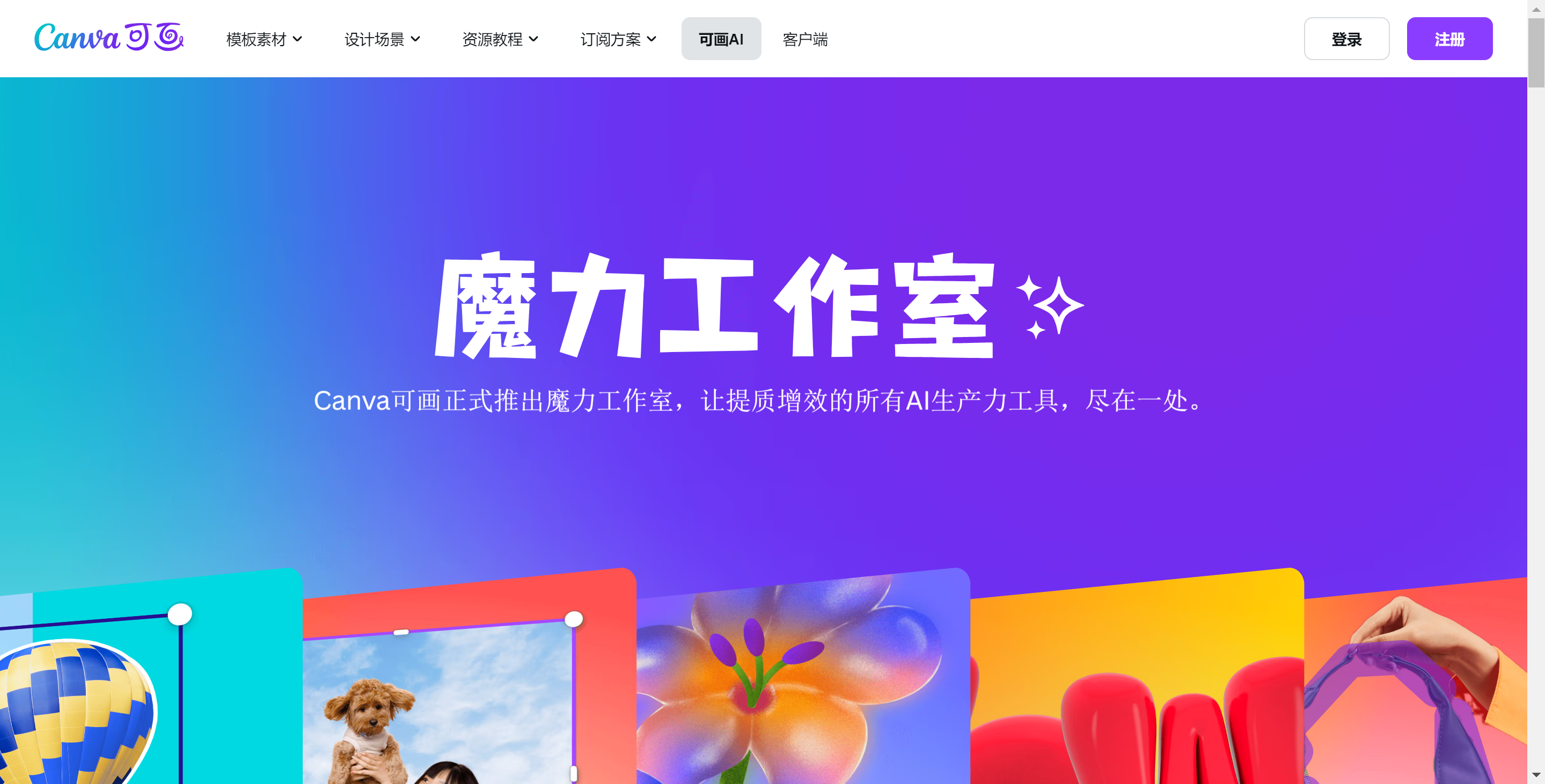 魔力工作室(Canva可画中的魔力功能)