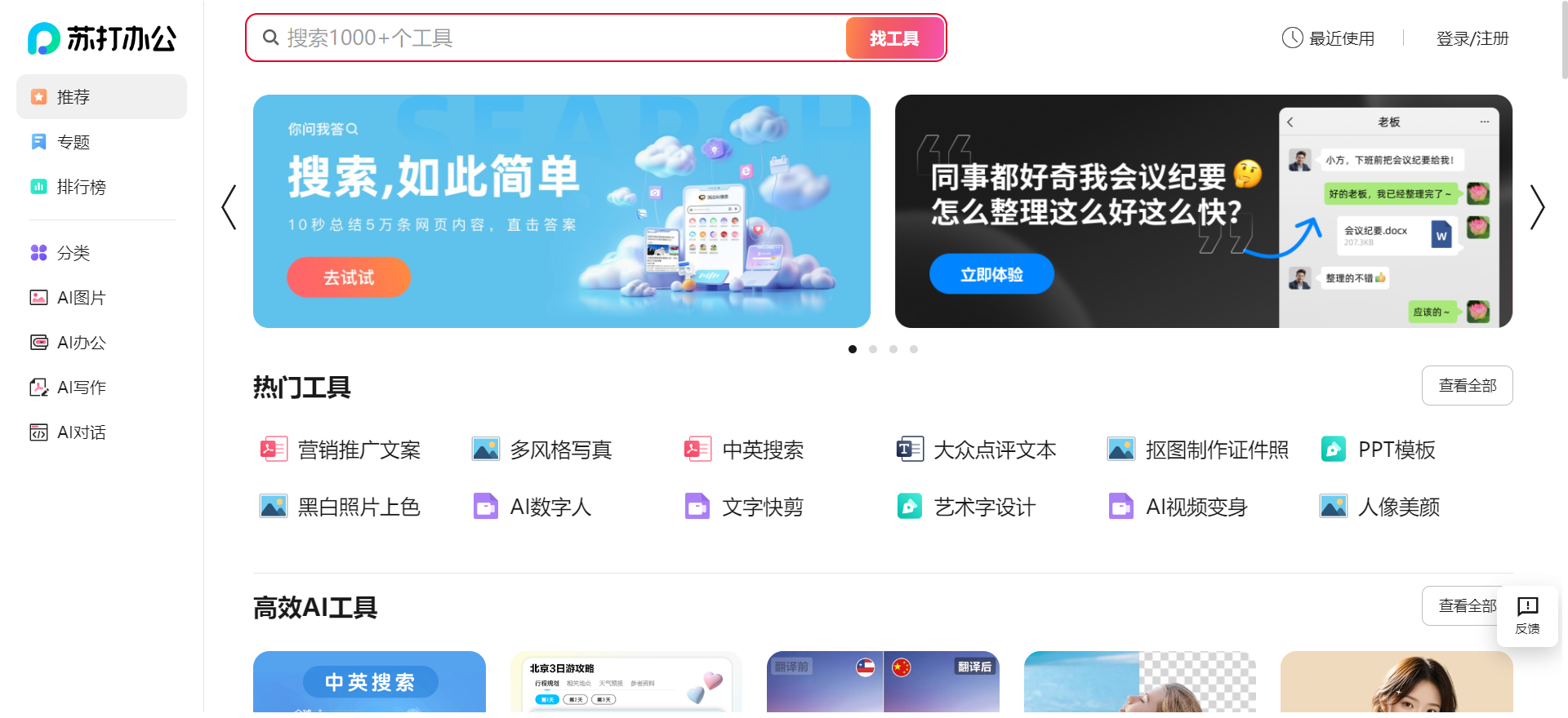 360苏打办公