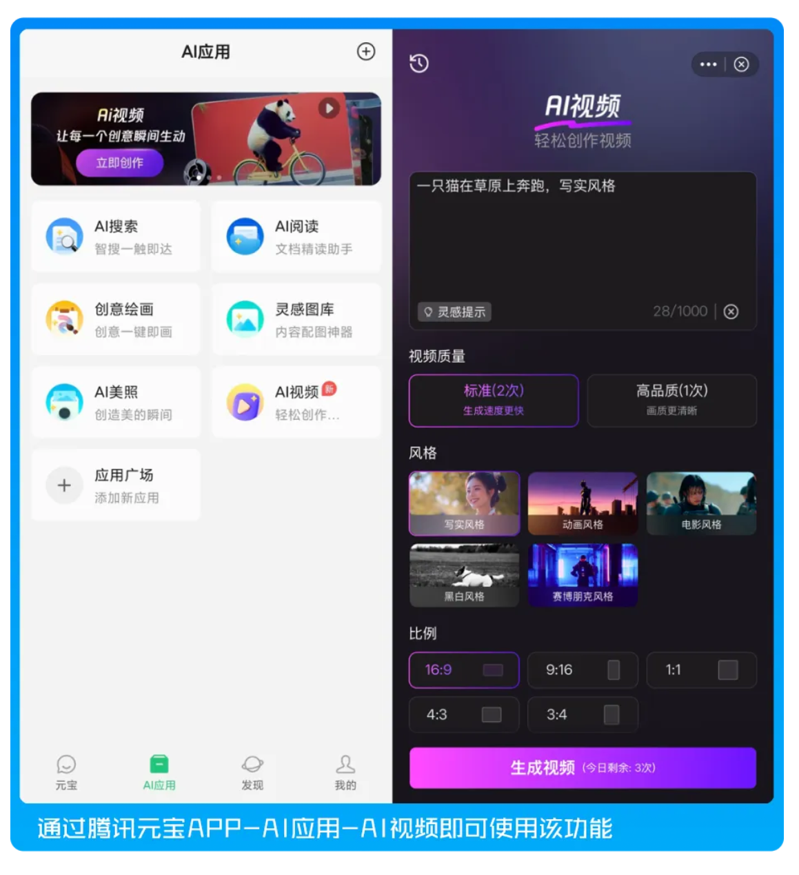 腾讯混元文生视频 —— 腾讯推出的AI视频生成模型