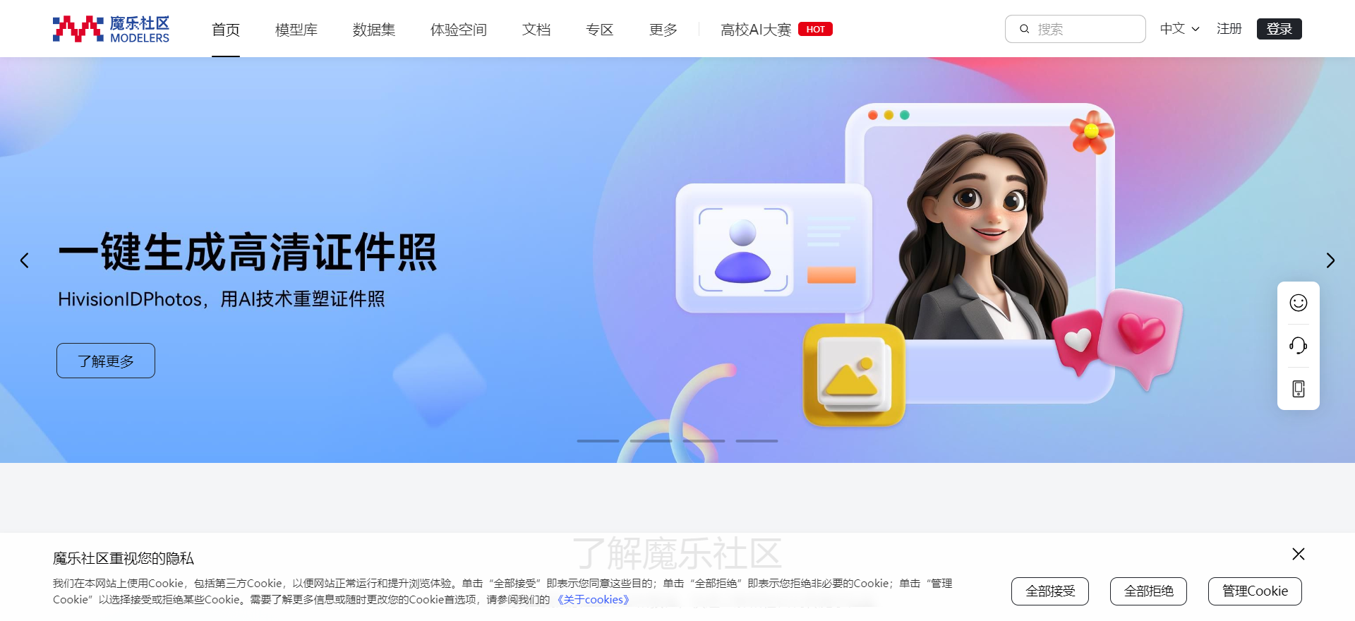 魔乐社区