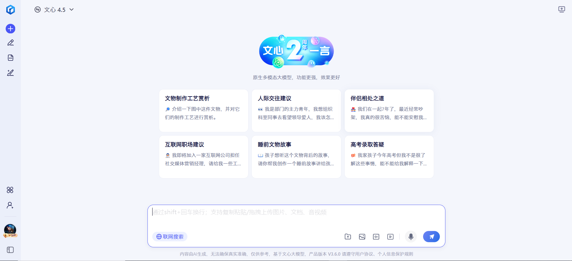 文心大模型4.5——百度推出的首个原生多模态大模型