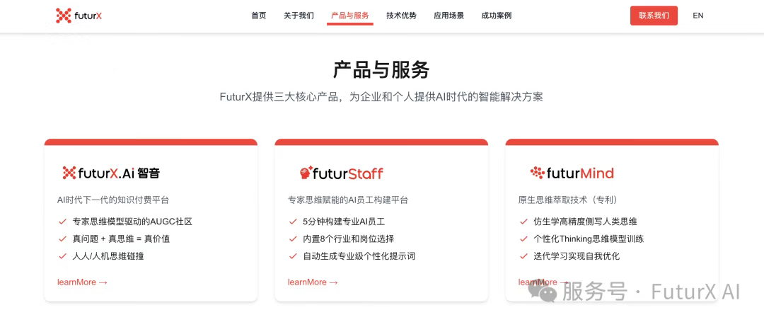 FuturX官网上线|用AI释放卓越原生思维能量