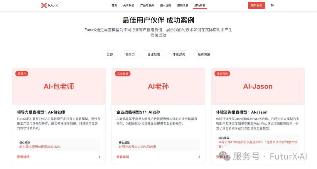 FuturX官网上线|用AI释放卓越原生思维能量