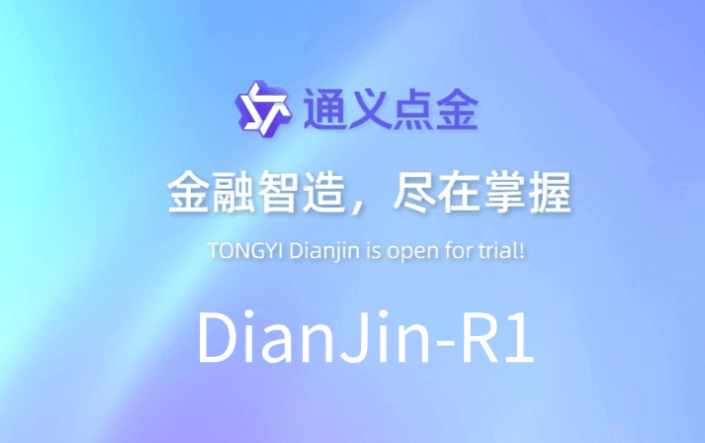 DianJin-R1 : 阿里云通义点金联合苏大推出的金融推理大模型