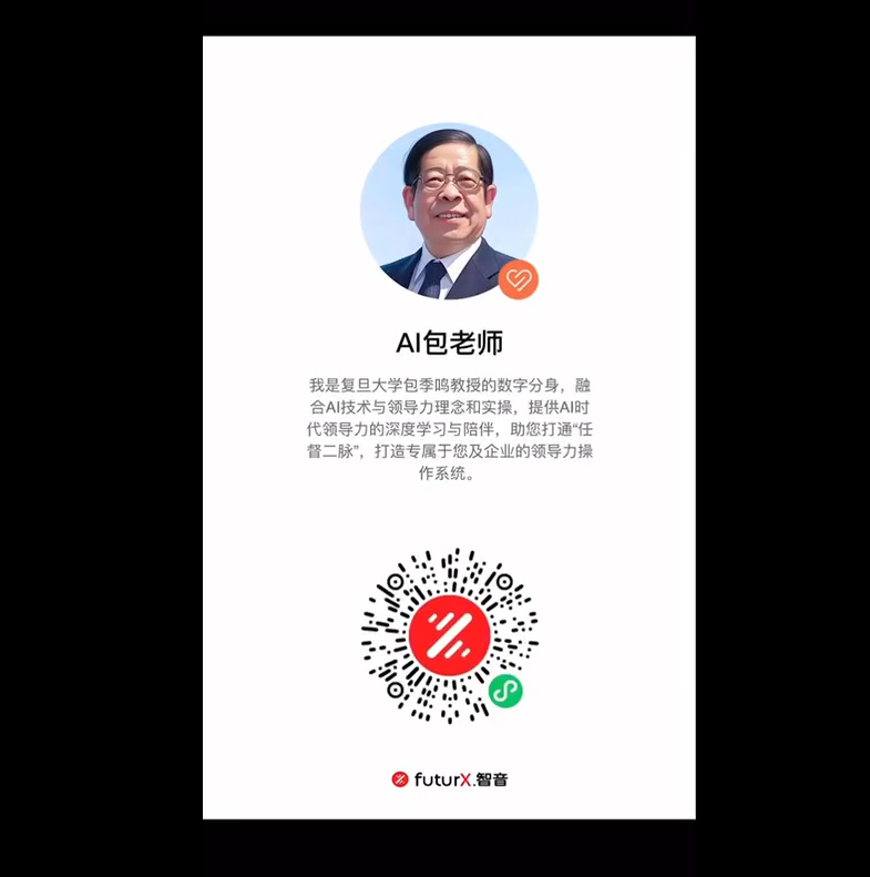 AI包老师2.0上线 | 口袋里的领导力数字顾问