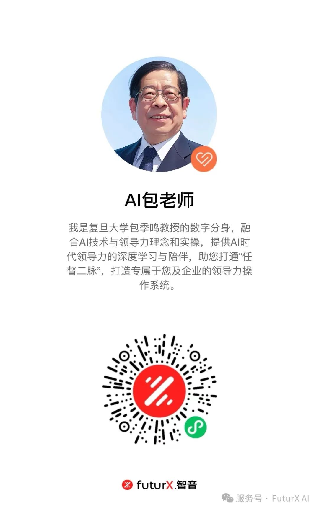AI包老师2.0上线 | 口袋里的领导力数字顾问