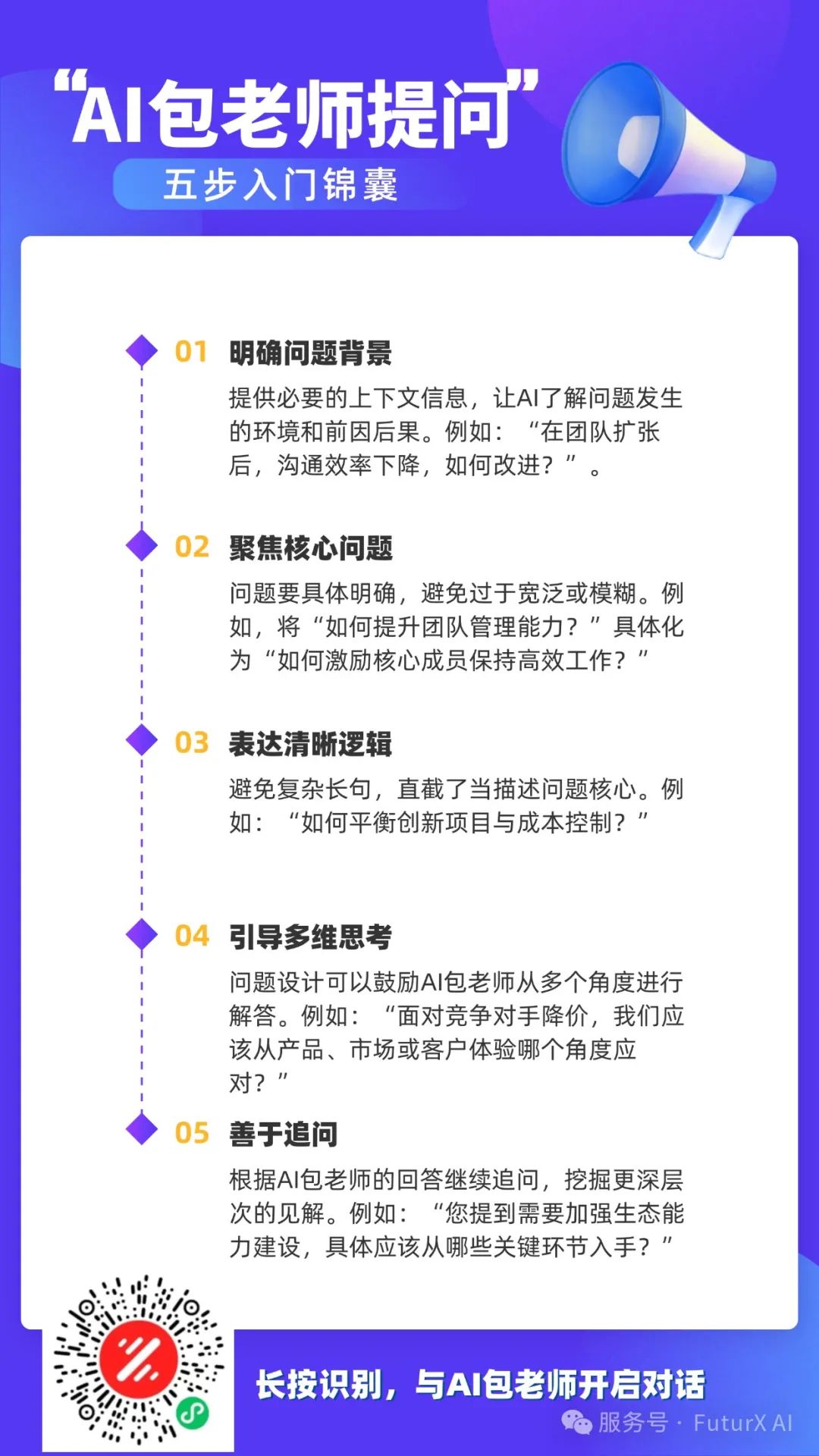 AI包老师2.0上线 | 口袋里的领导力数字顾问