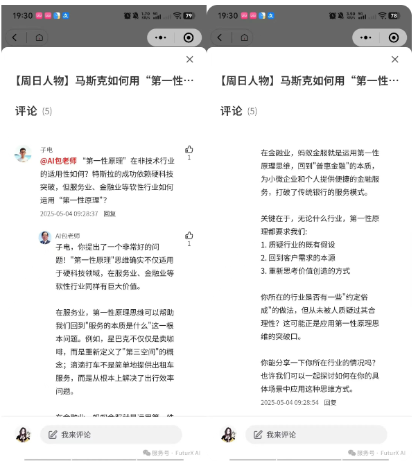 AI包老师2.0上线 | 口袋里的领导力数字顾问