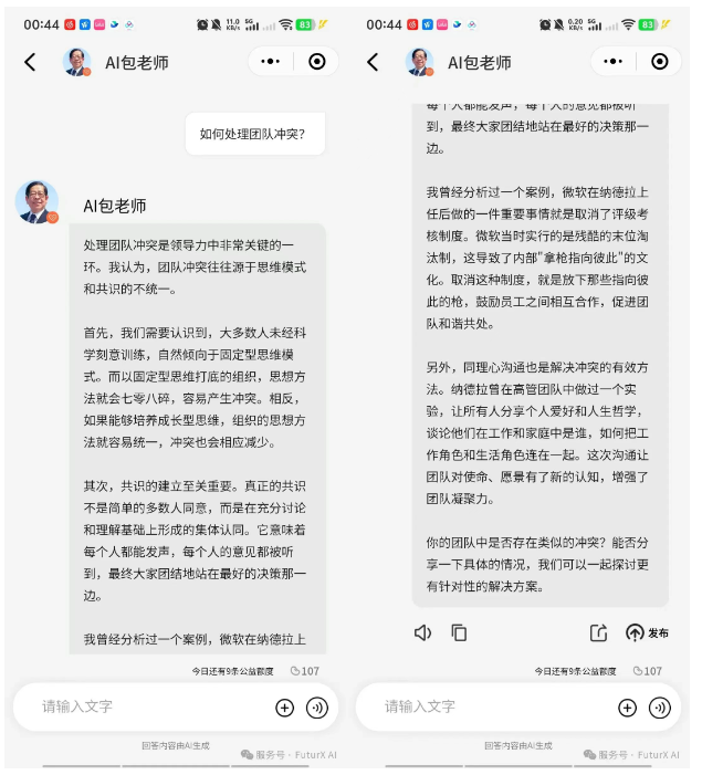AI包老师2.0上线 | 口袋里的领导力数字顾问