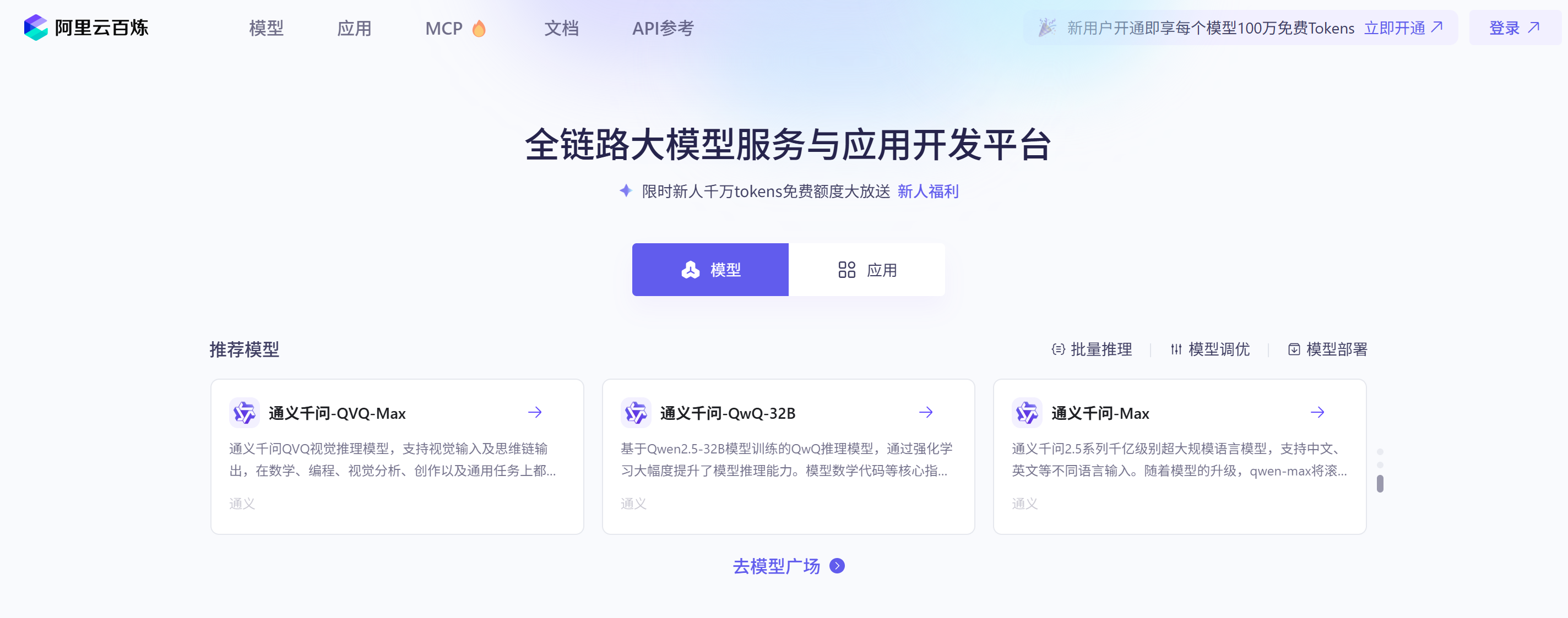 阿里云百炼