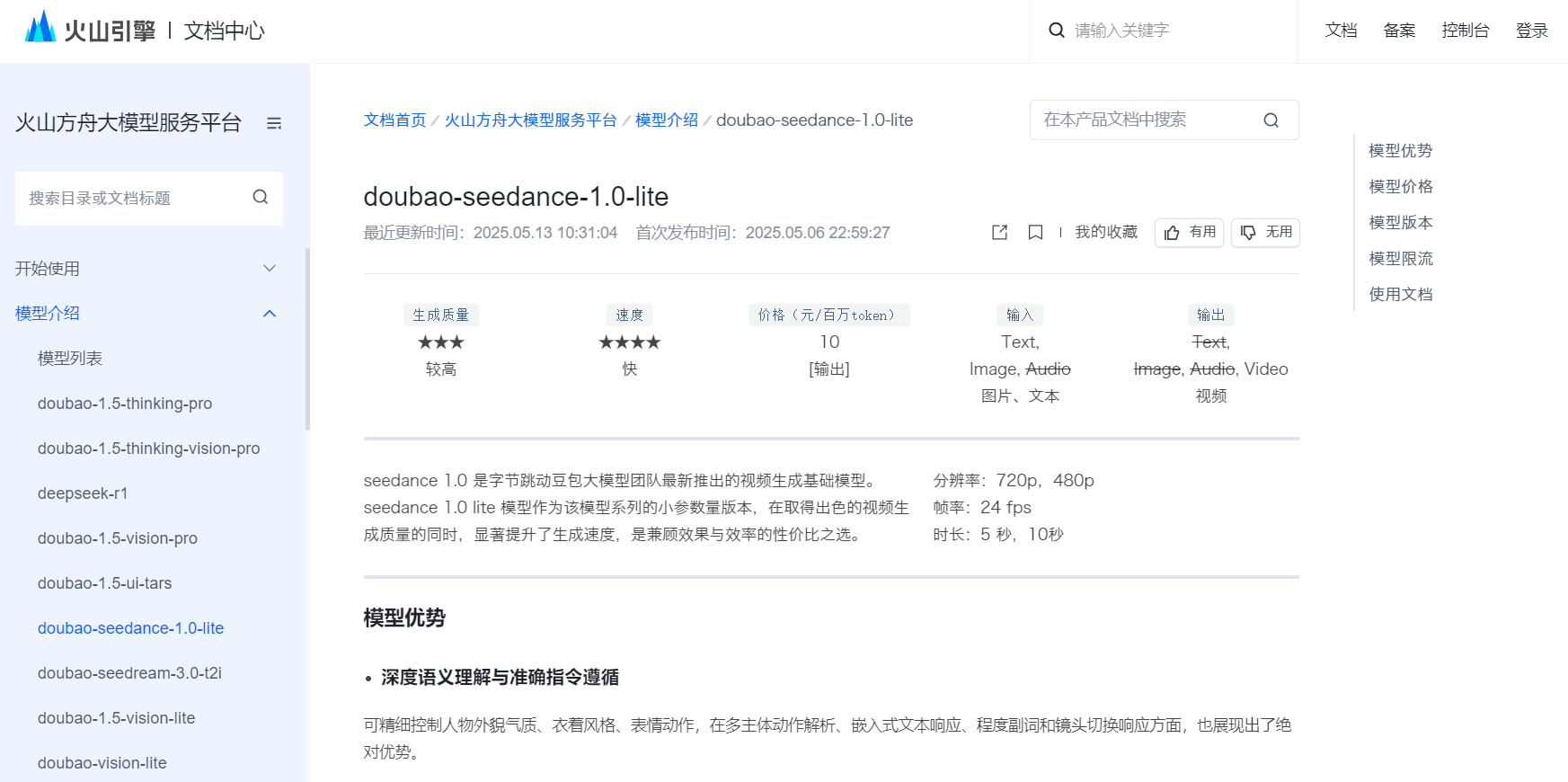Seedance 1.0 Lite :火山引擎视频生成模型介绍