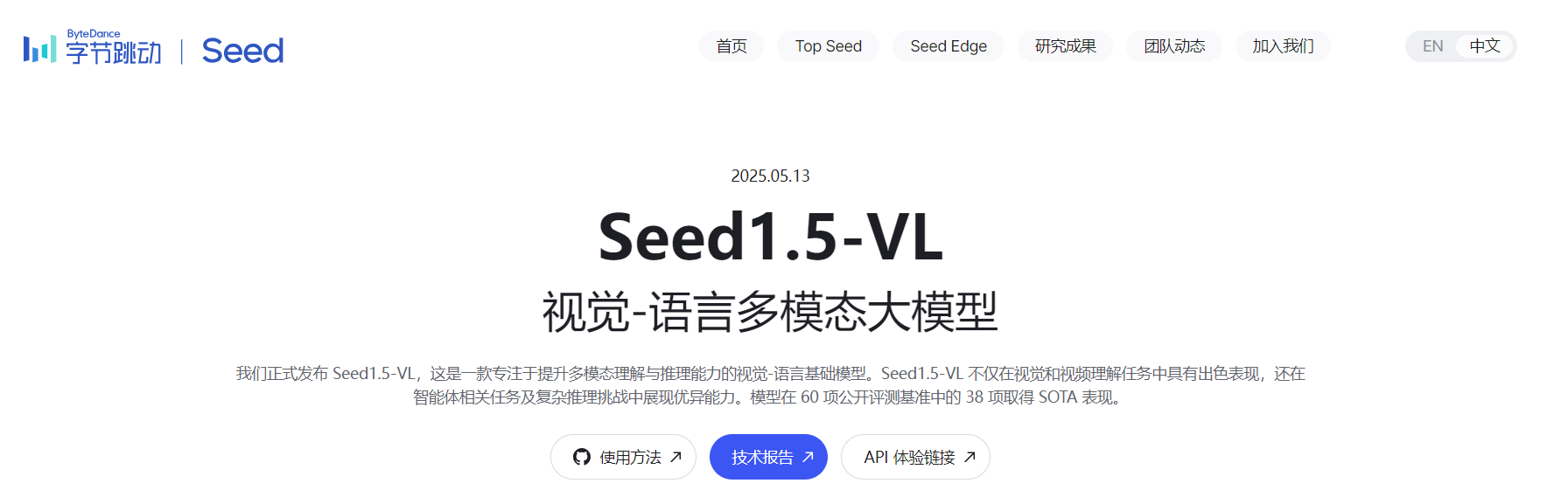 Seed1.5-VL : 字节跳动Seed推出的视觉语言多模态大模型