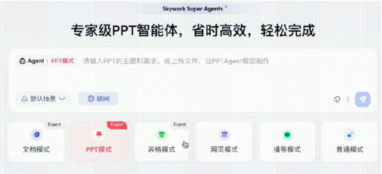 5月22日·AI版Office来袭,Skywork智能体重塑办公新体验