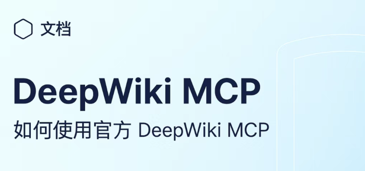 DeepWiki MCP
