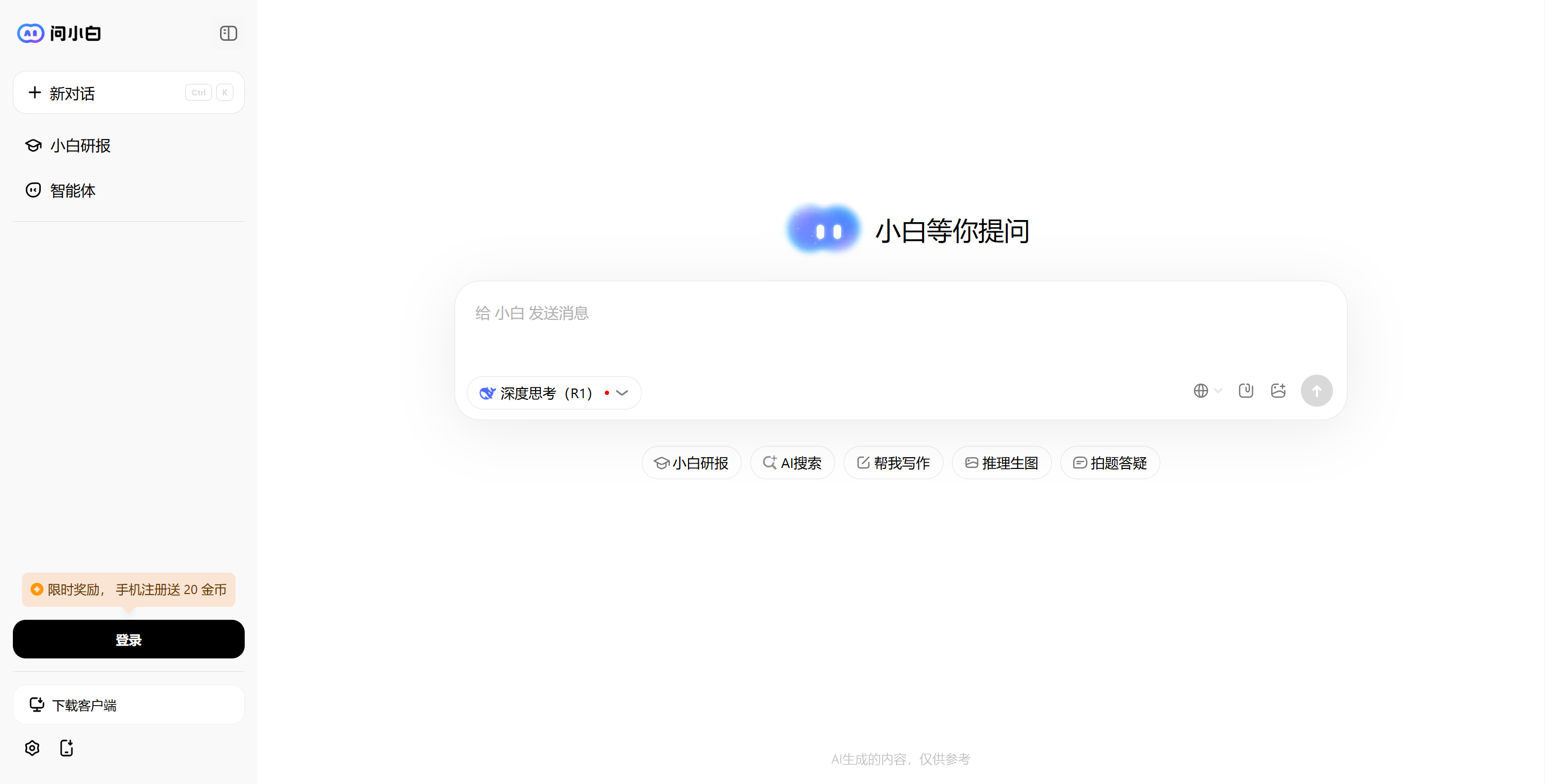 问小白