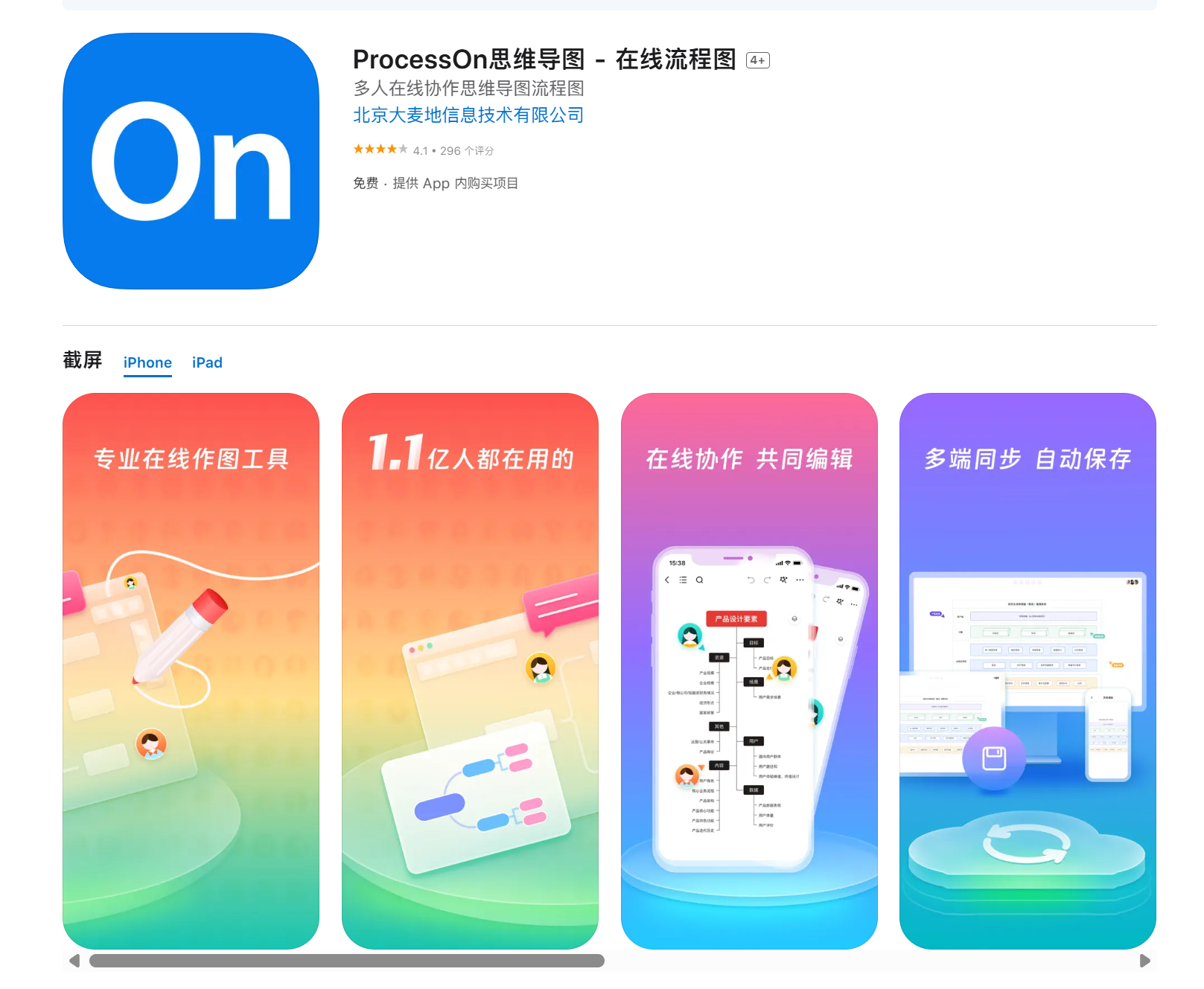 ProcessOn思维导图APP