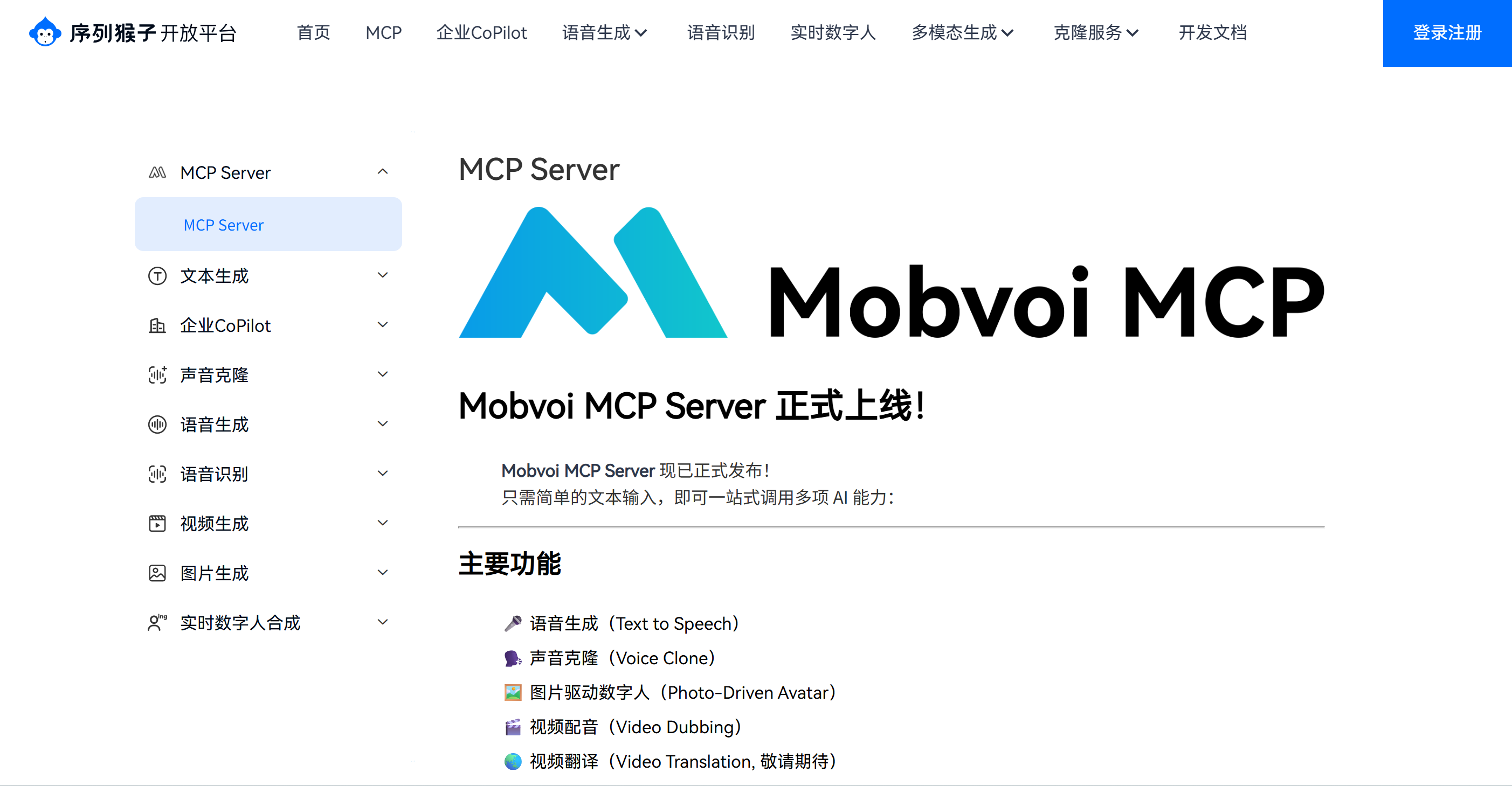 Mobvoi MCP Server