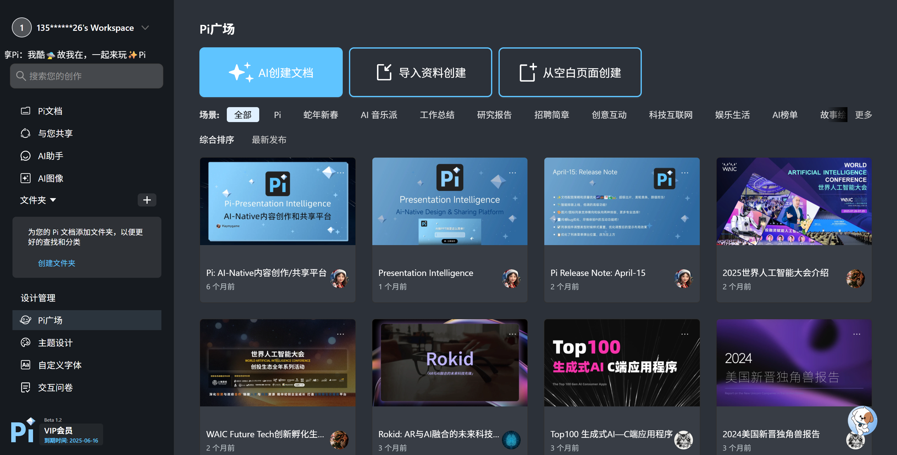 Pi智能演示文档