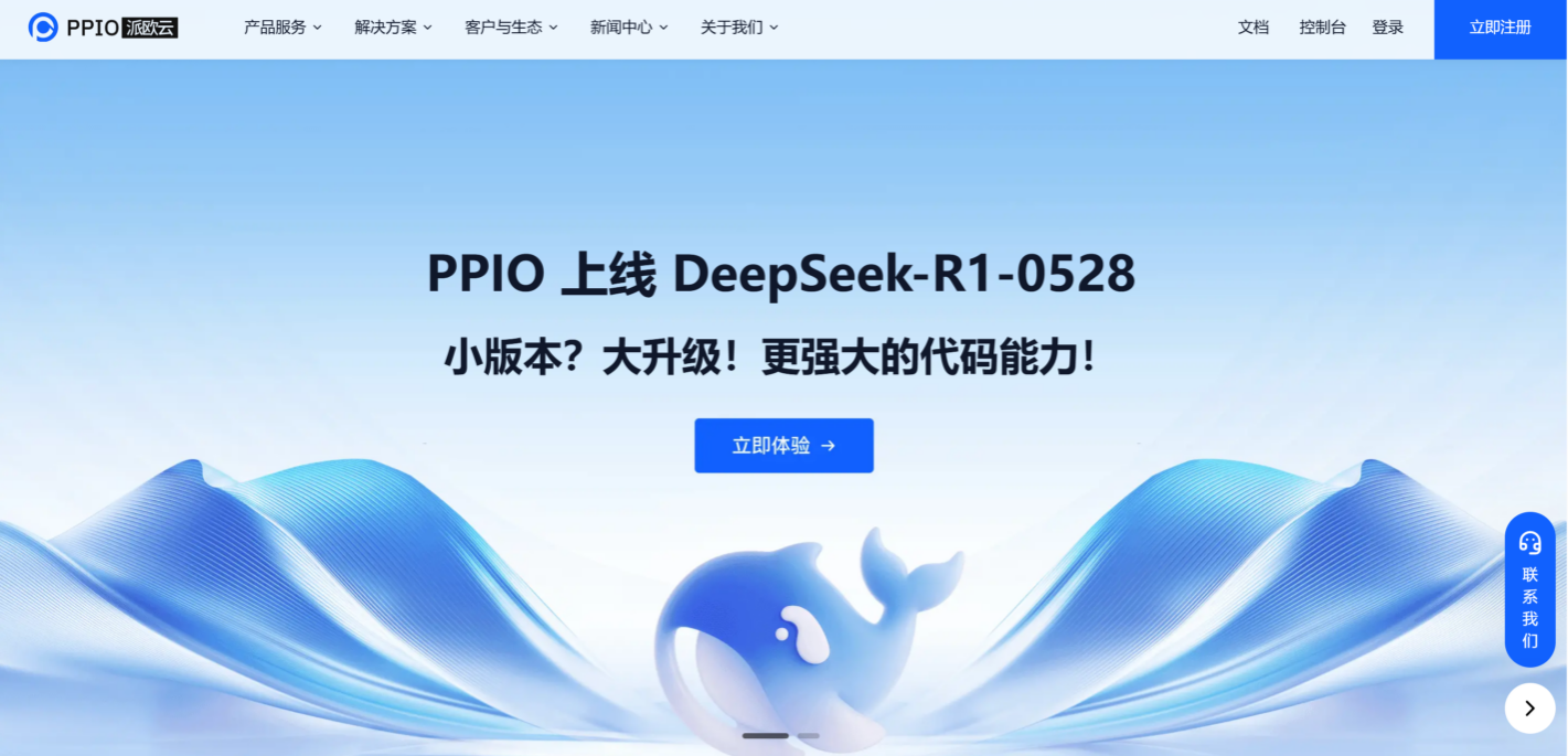 PPIO派欧云:中国领先的分布式云服务商
