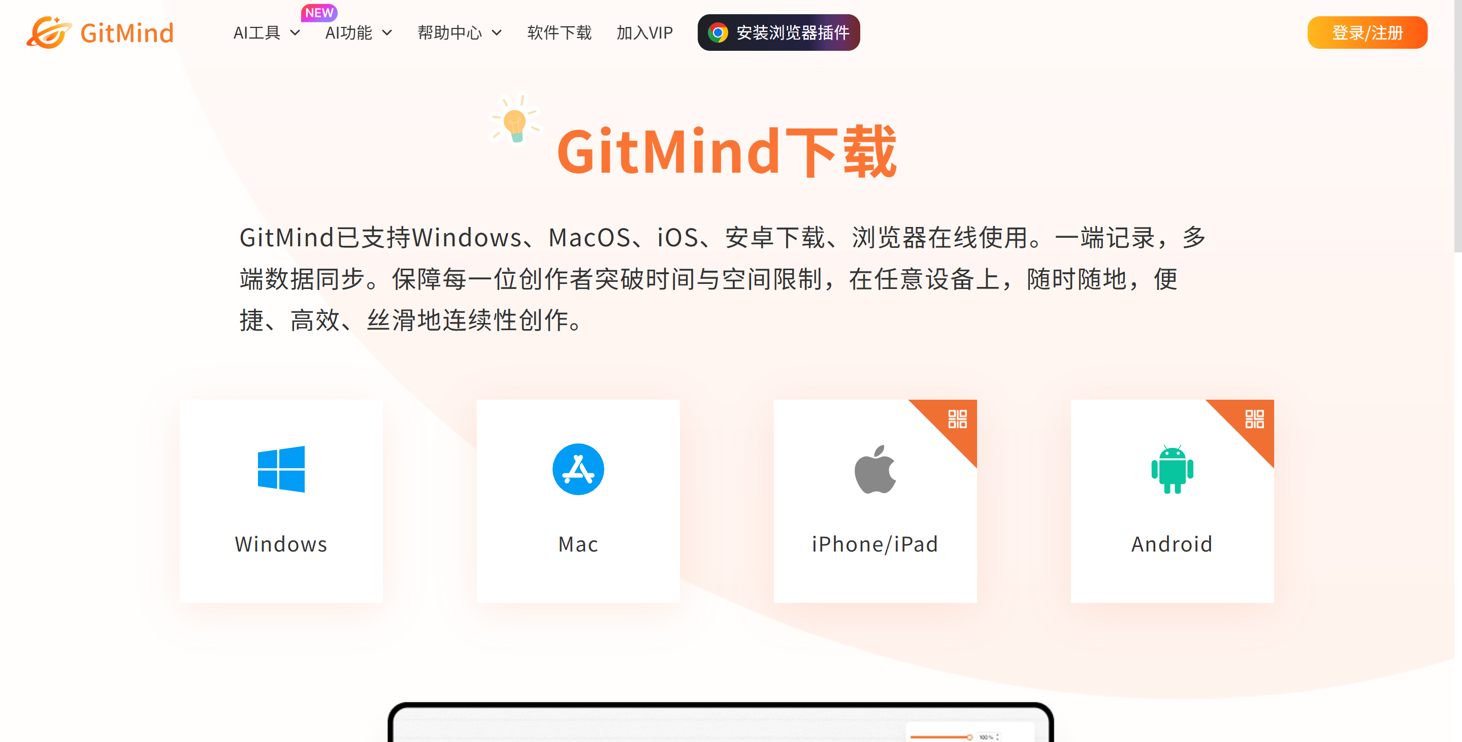 GitMind思乎APP