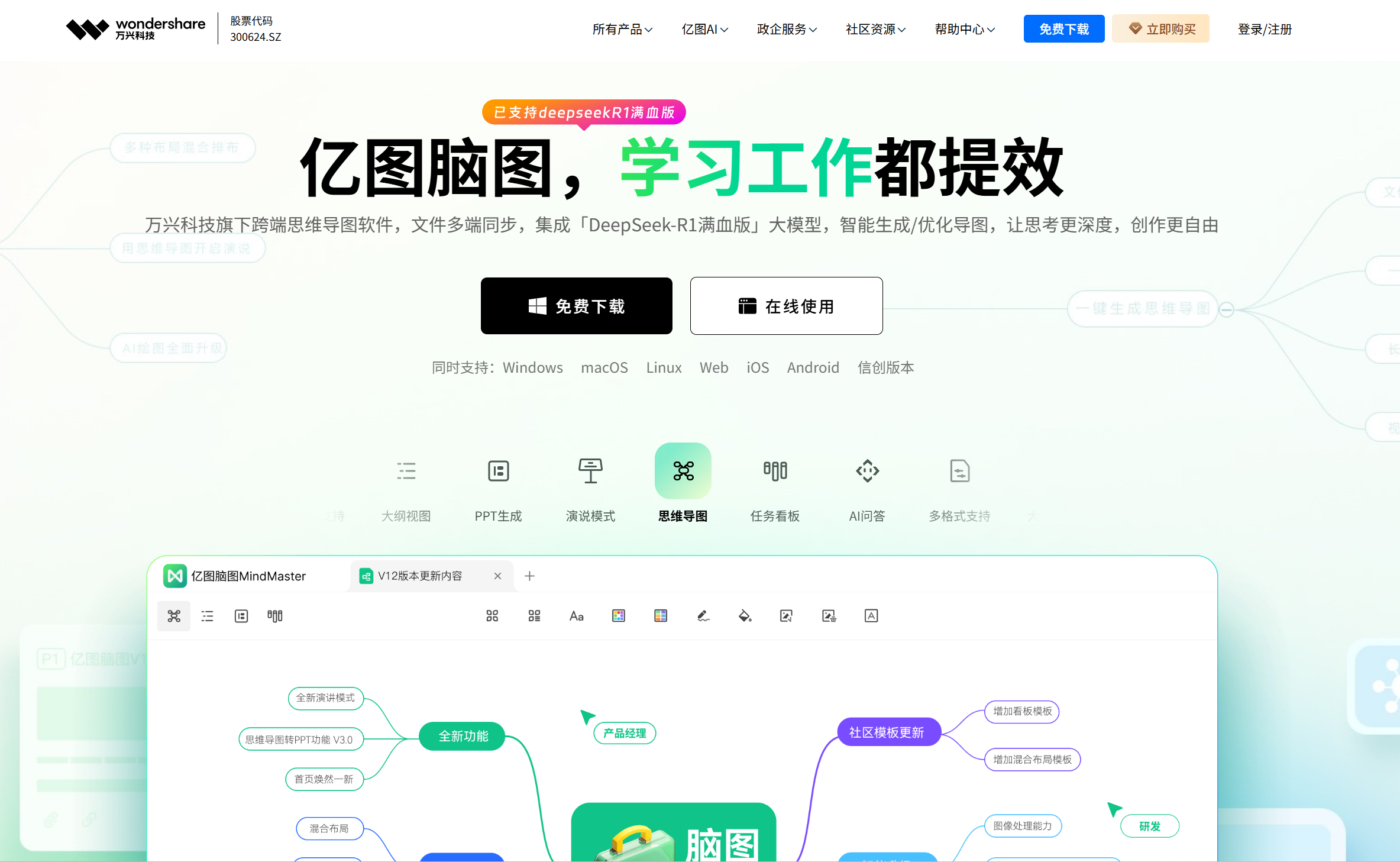 亿图脑图MindMaster