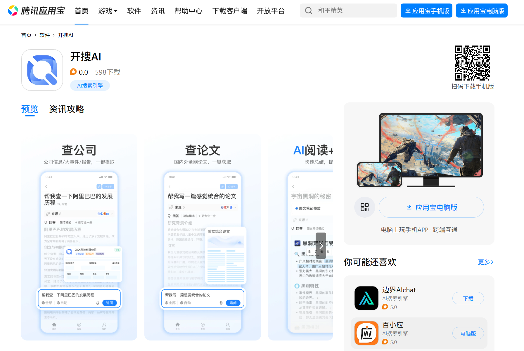 开搜AI搜索APP