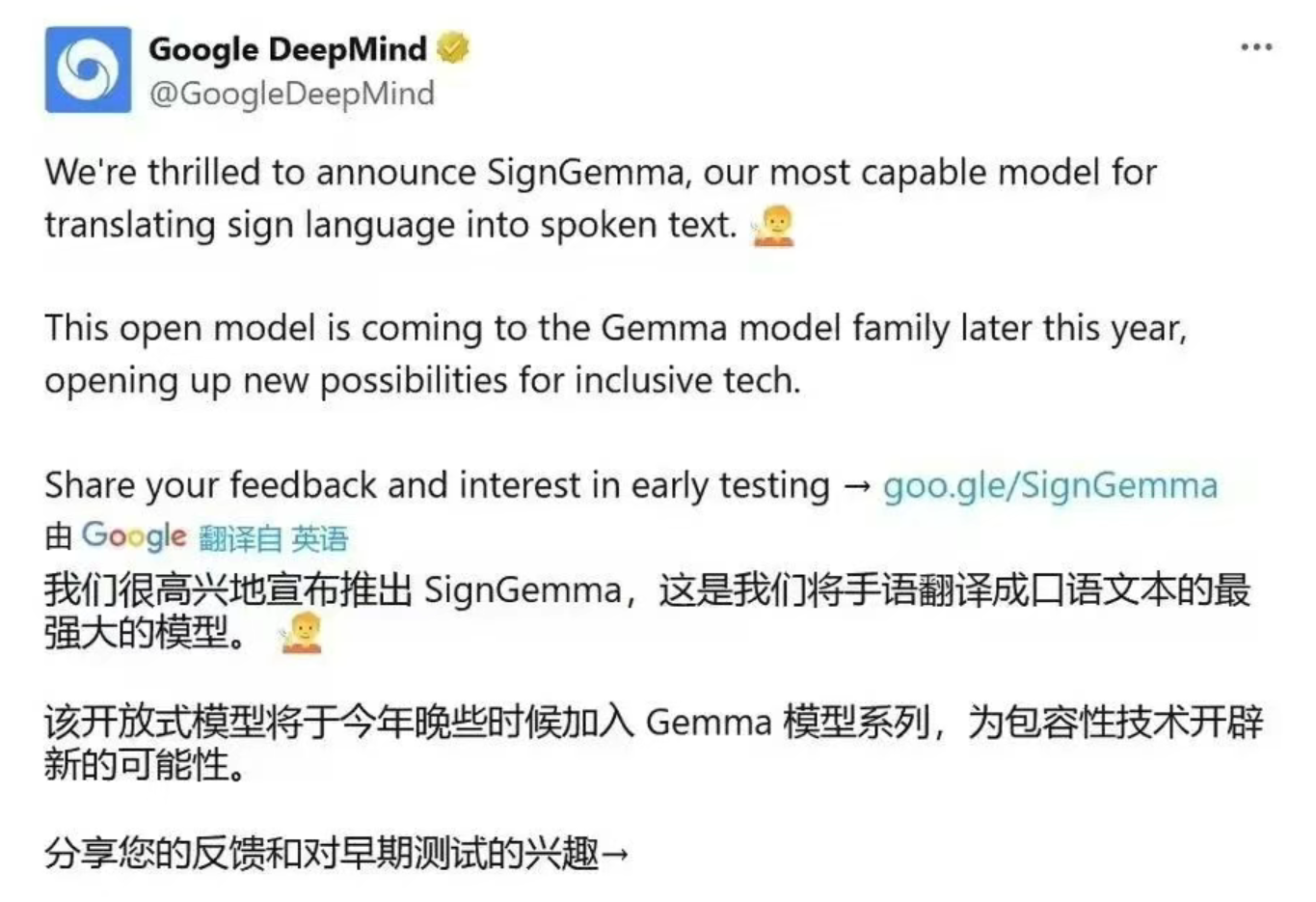 SignGemma:谷歌DeepMind推出的手语翻译AI模型