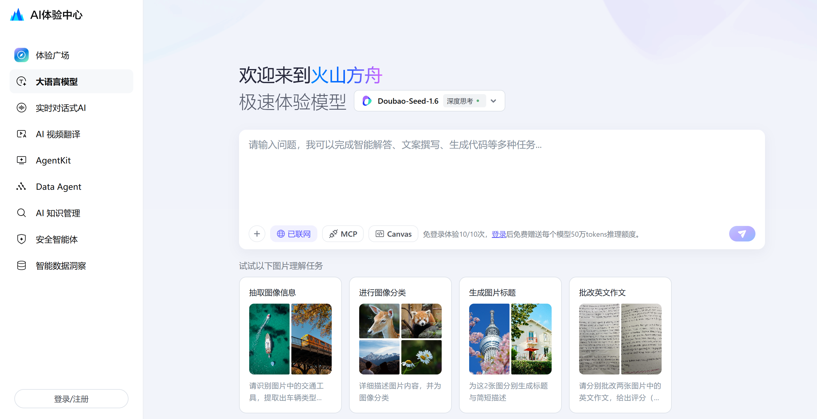 Seed1.6 : 字节跳动推出的通用模型系列