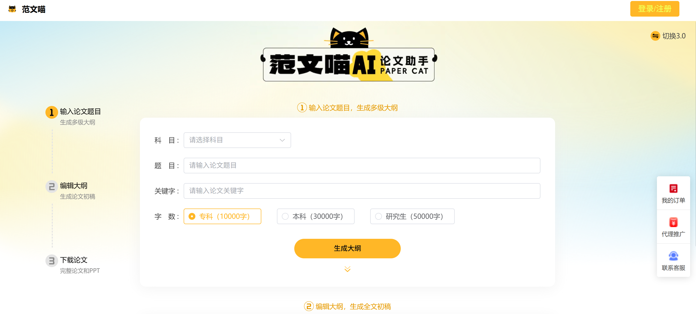 范文喵AI论文助手