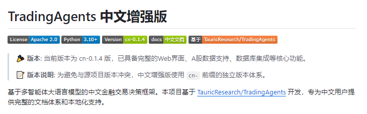 TradingAgents-CN : 中文多智能体金融交易决策框架