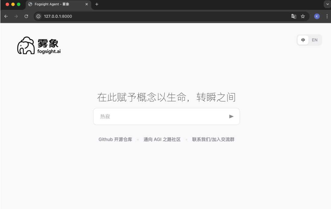 雾象Fogsight