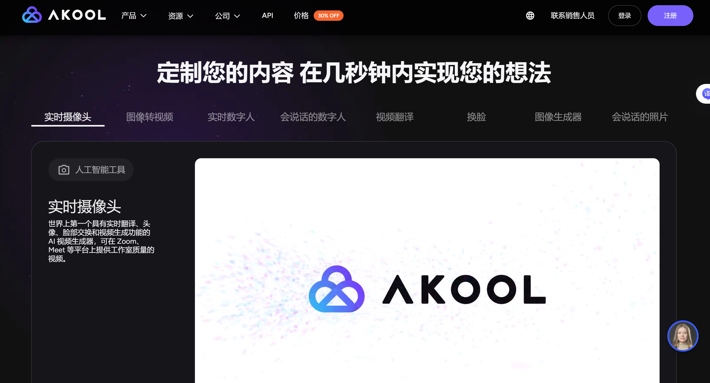 Akool