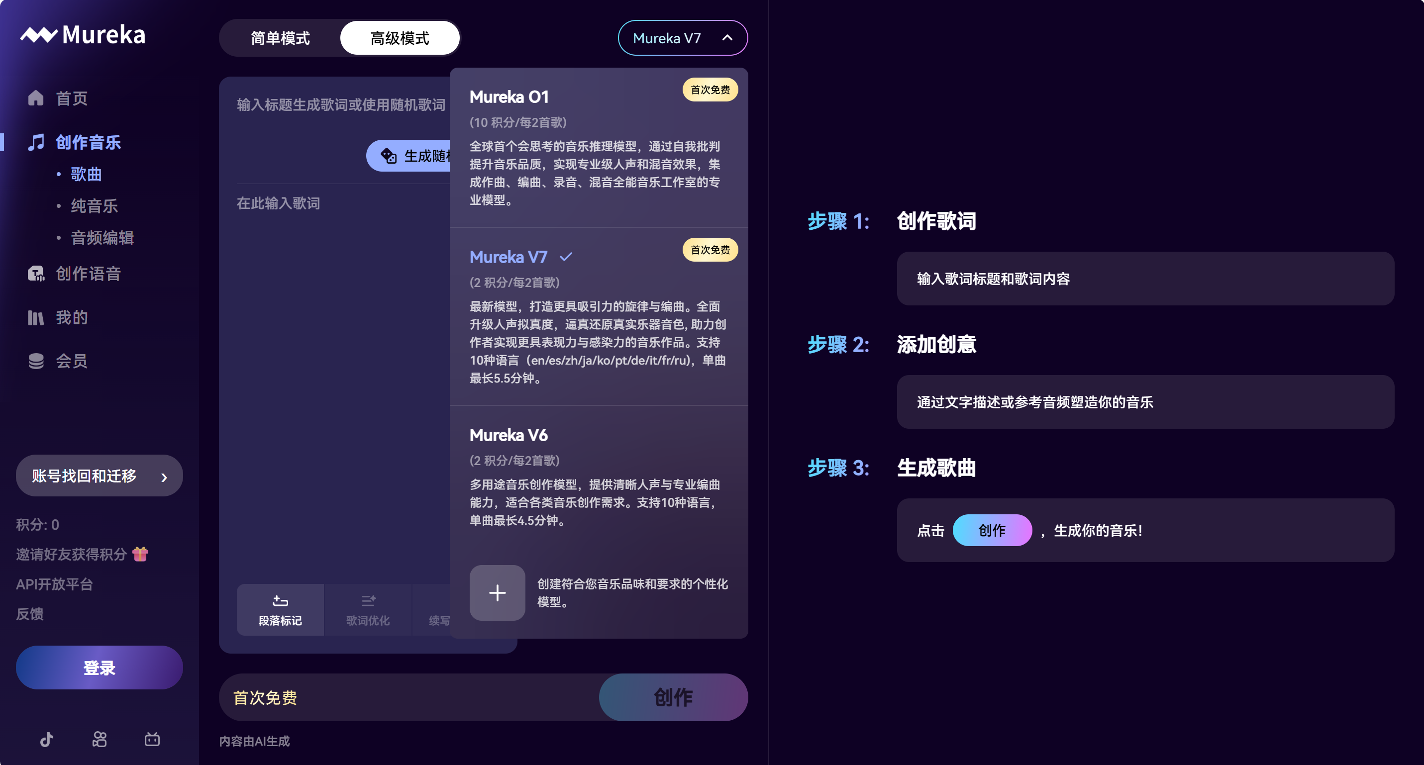 Mureka V7 : 昆仑万维推出的最新AI音乐生成模型