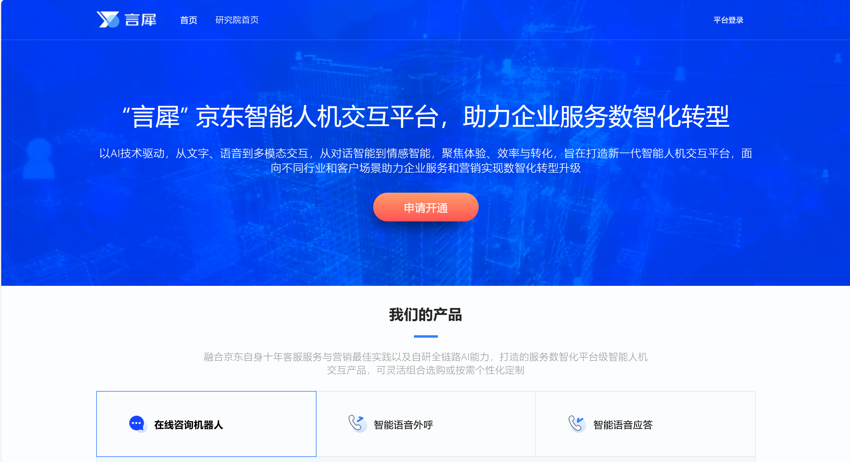 京东言犀智能体平台