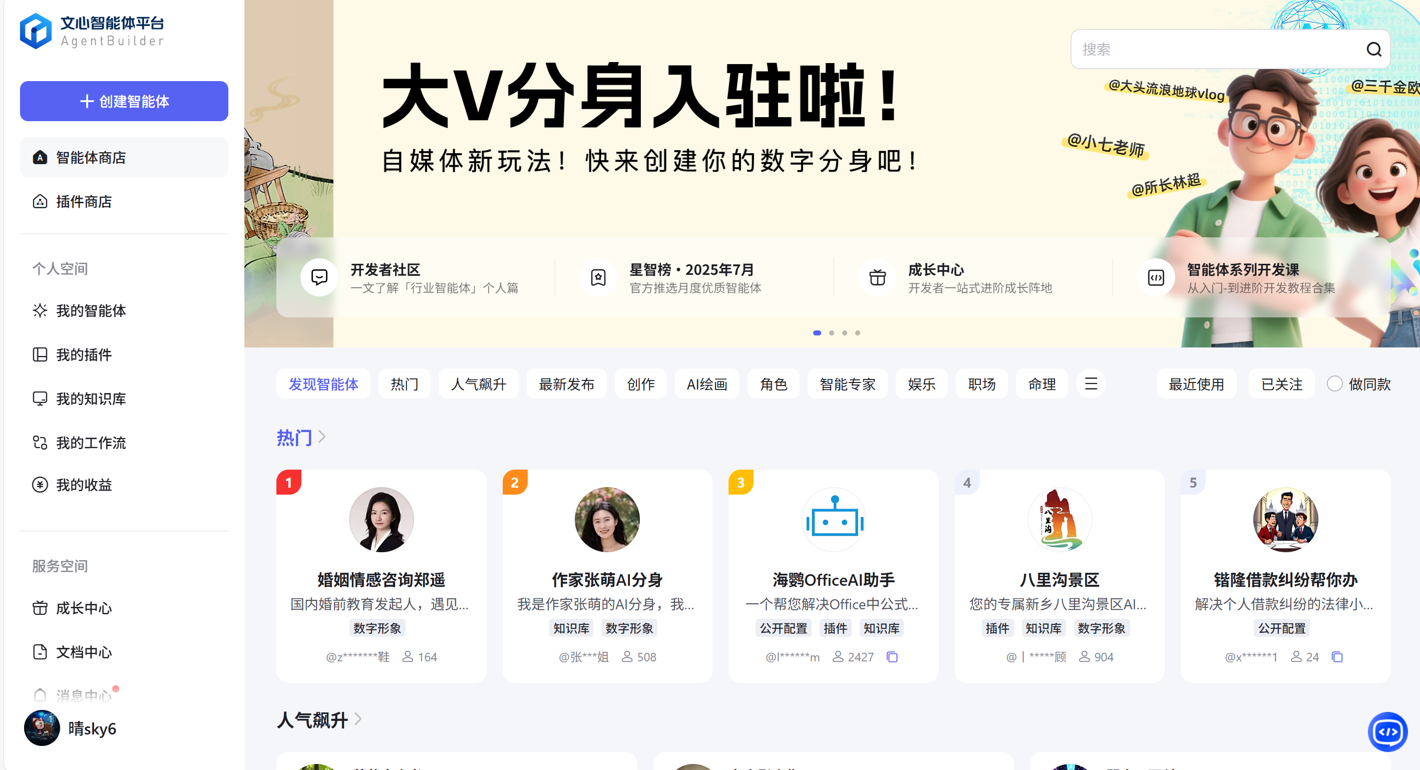 文心智能体平台(AgentBuilder)