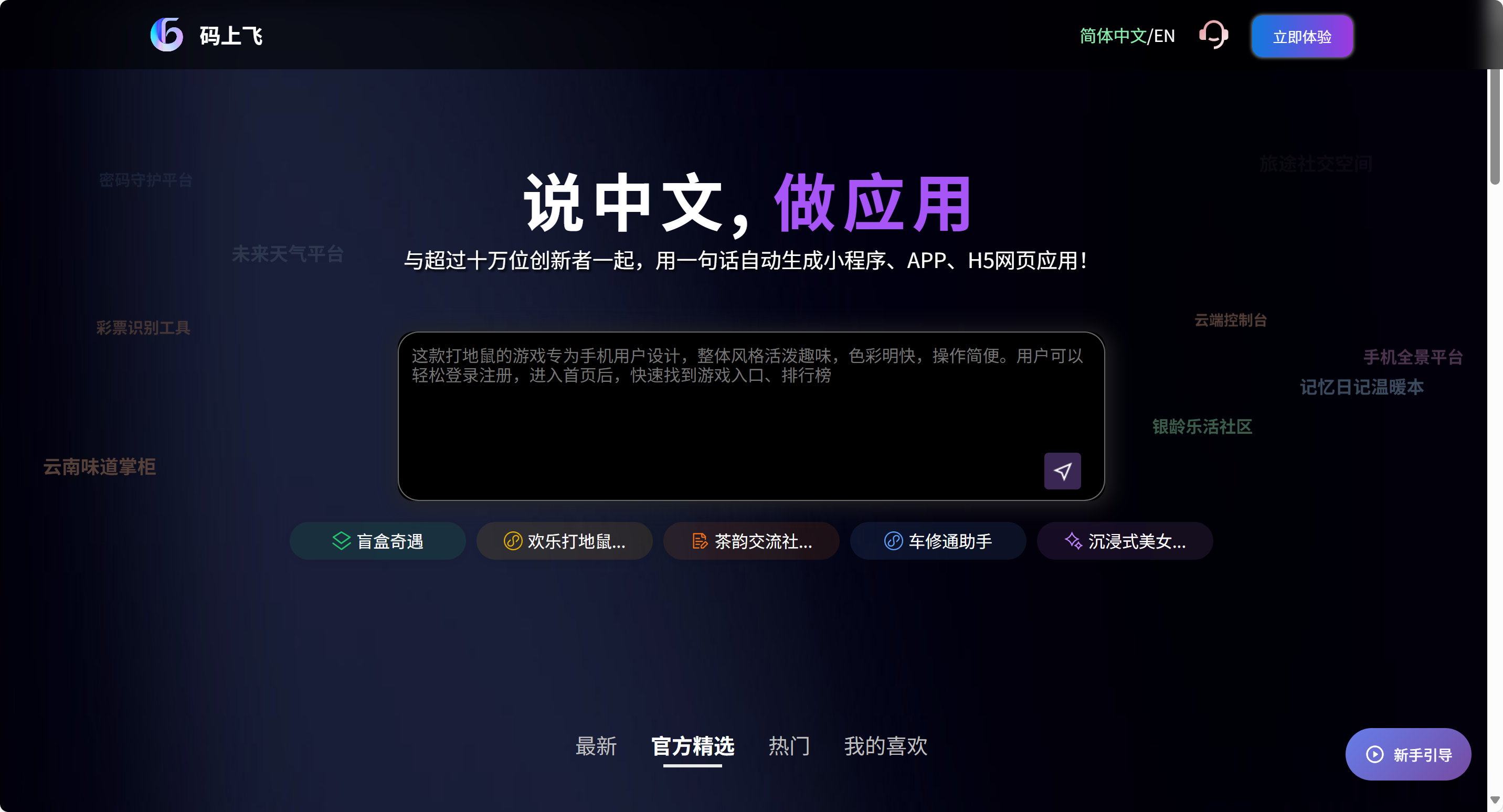 码上飞(CodeFlying)