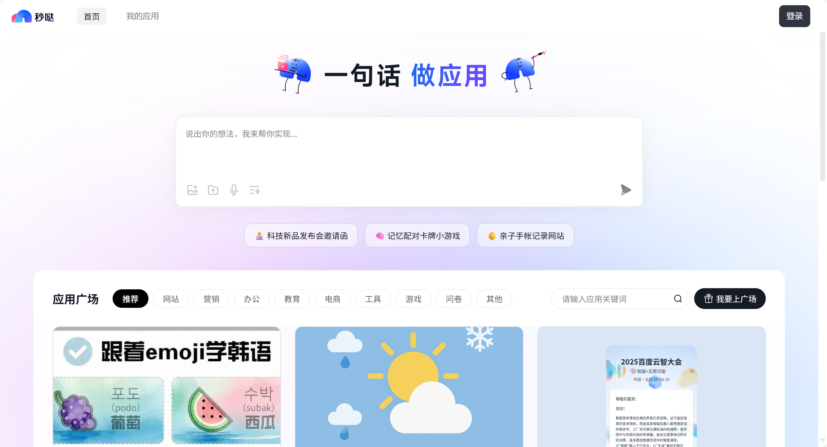 秒哒