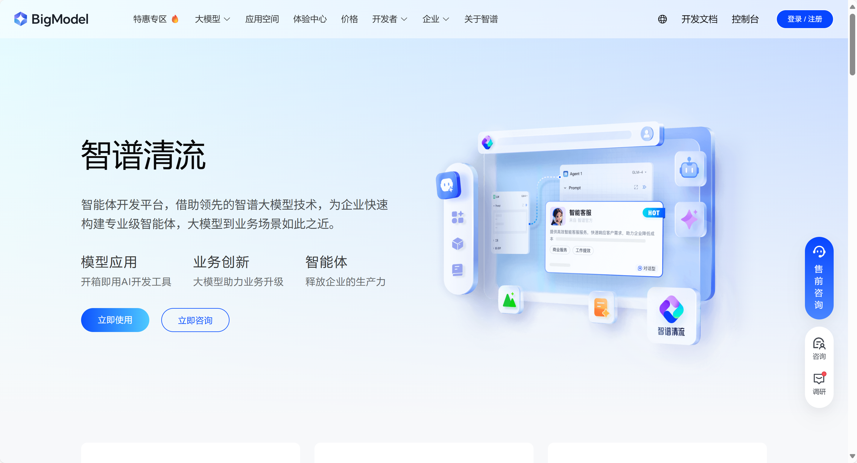智谱清流