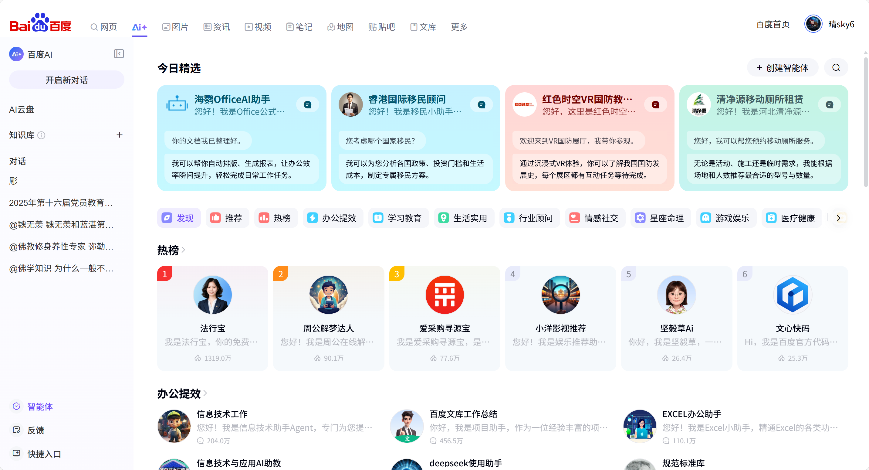 百度AI助手
