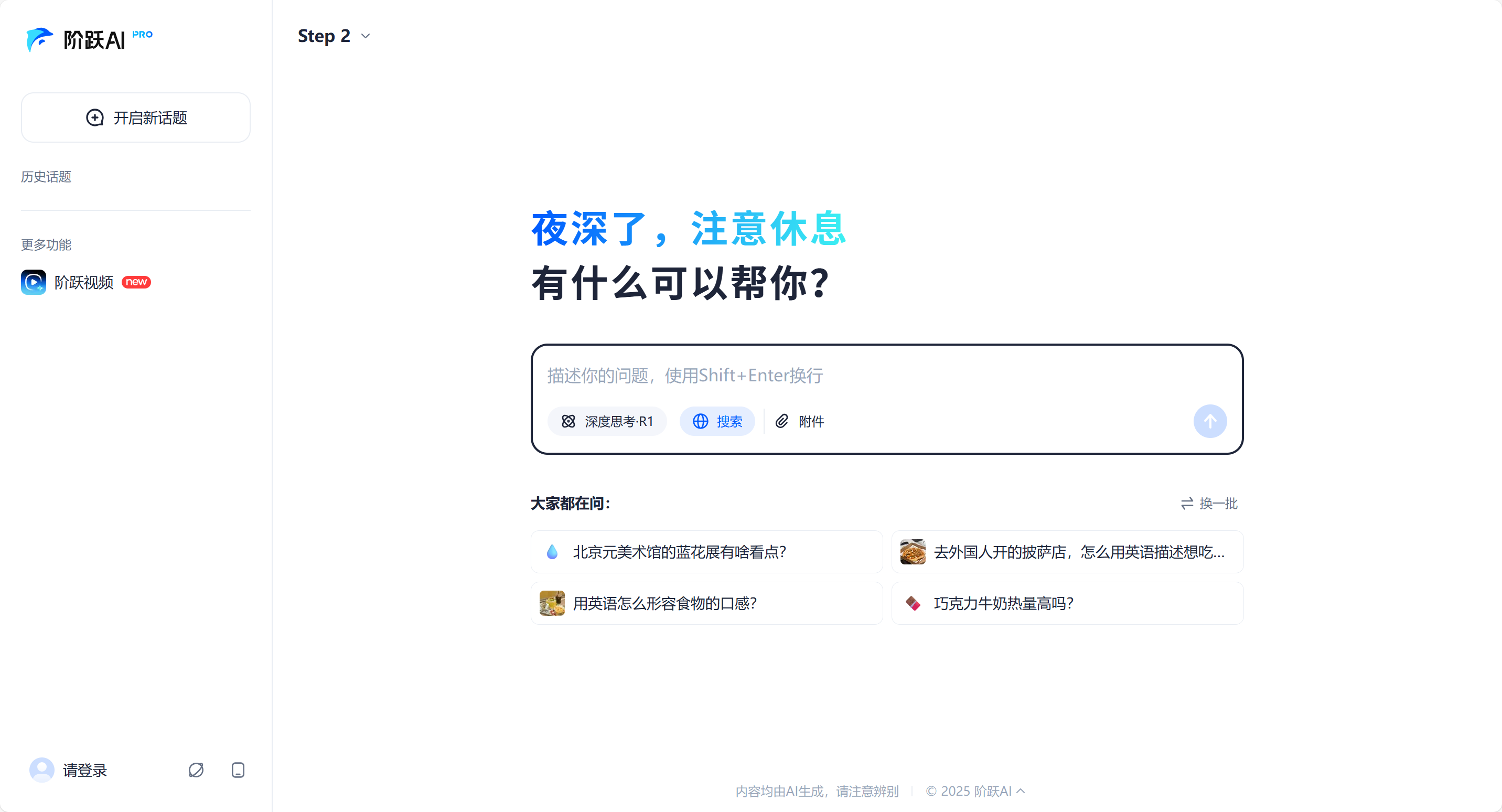 阶跃AI
