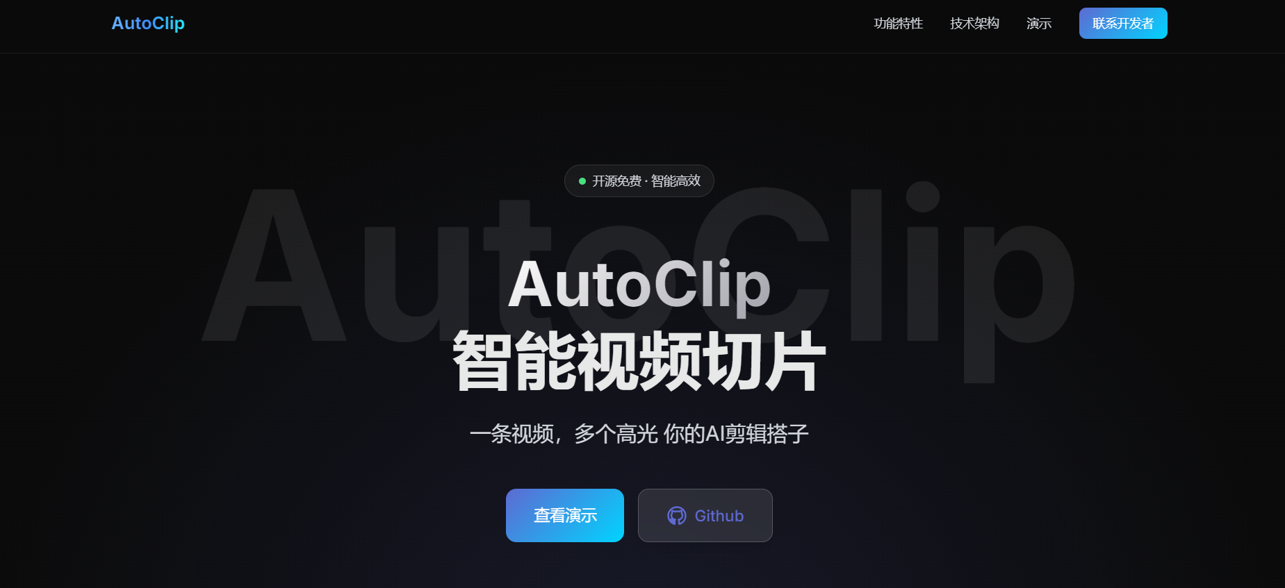 AutoClip