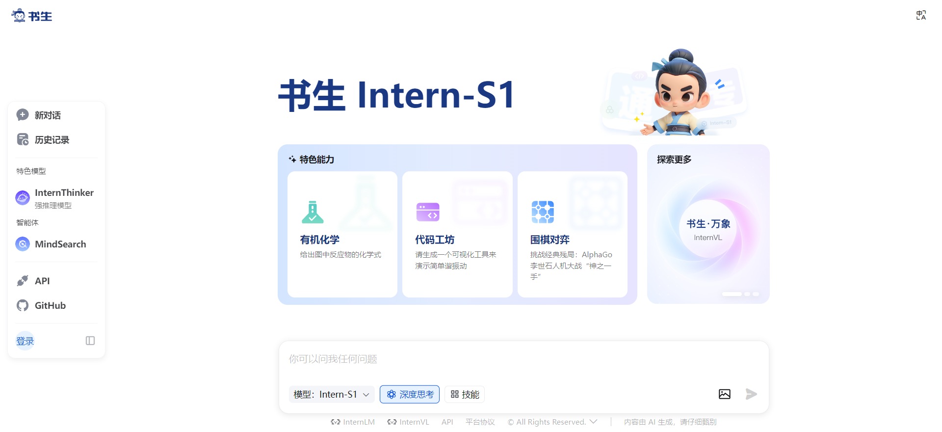Intern-S1-mini:上海AI Lab开源的轻量级科学多模态推理模型