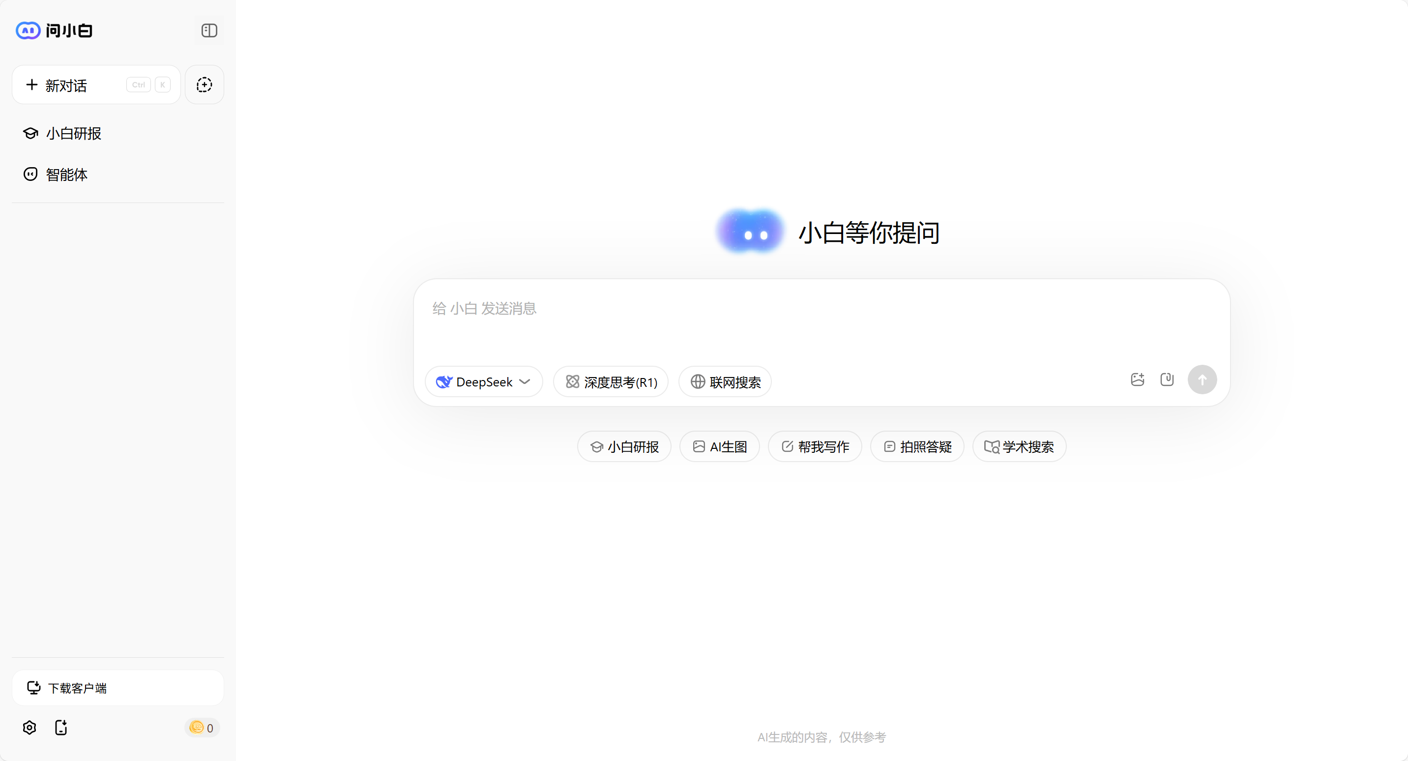 问小白5 : 问小白推出的全能旗舰AI模型
