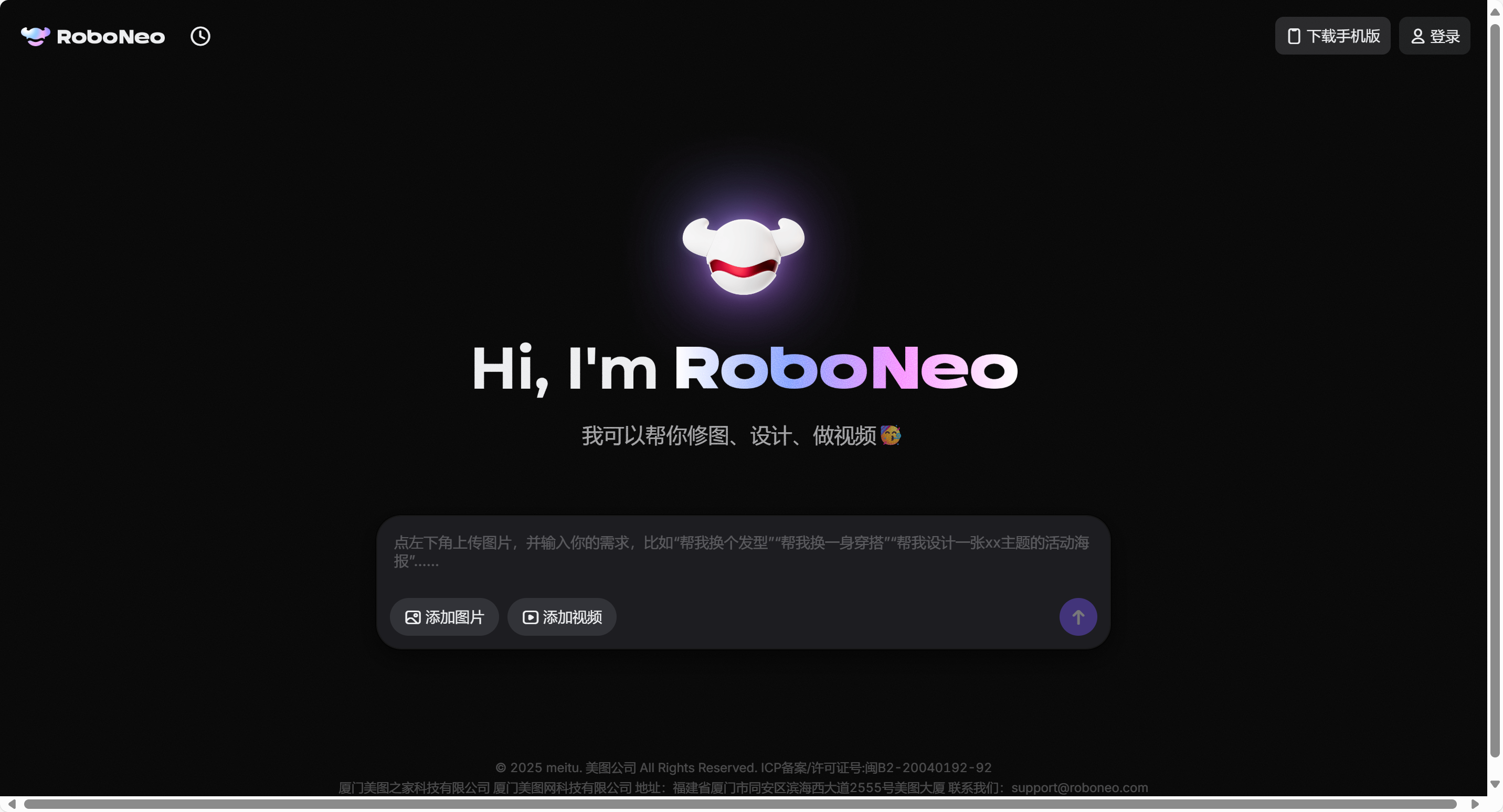 RoboNeo : 美图推出的专注影像与设计的AI智能体