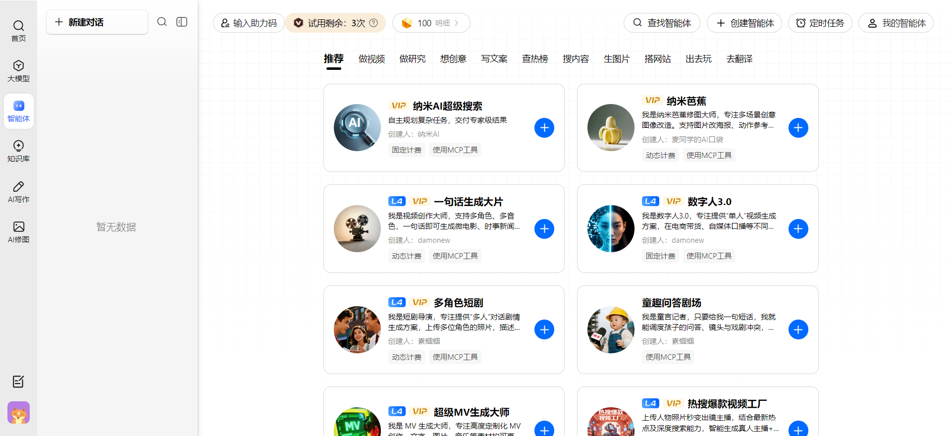 多智能体蜂群 : 360集团推出的L4级智能体系统