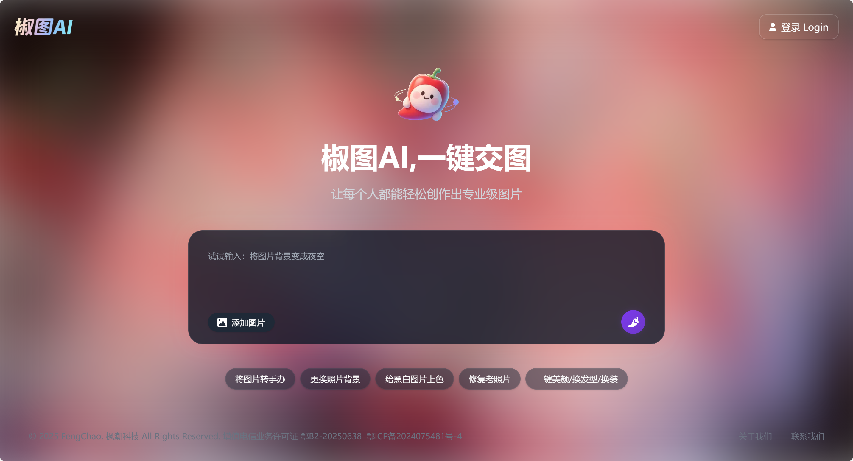 椒图AI