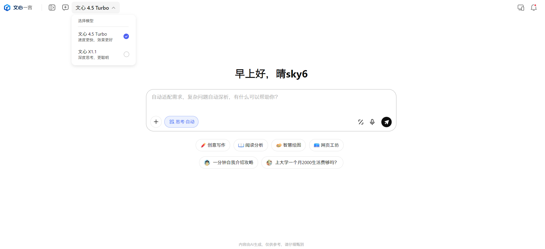 文心大模型X1.1 : 百度推出的深度思考模型