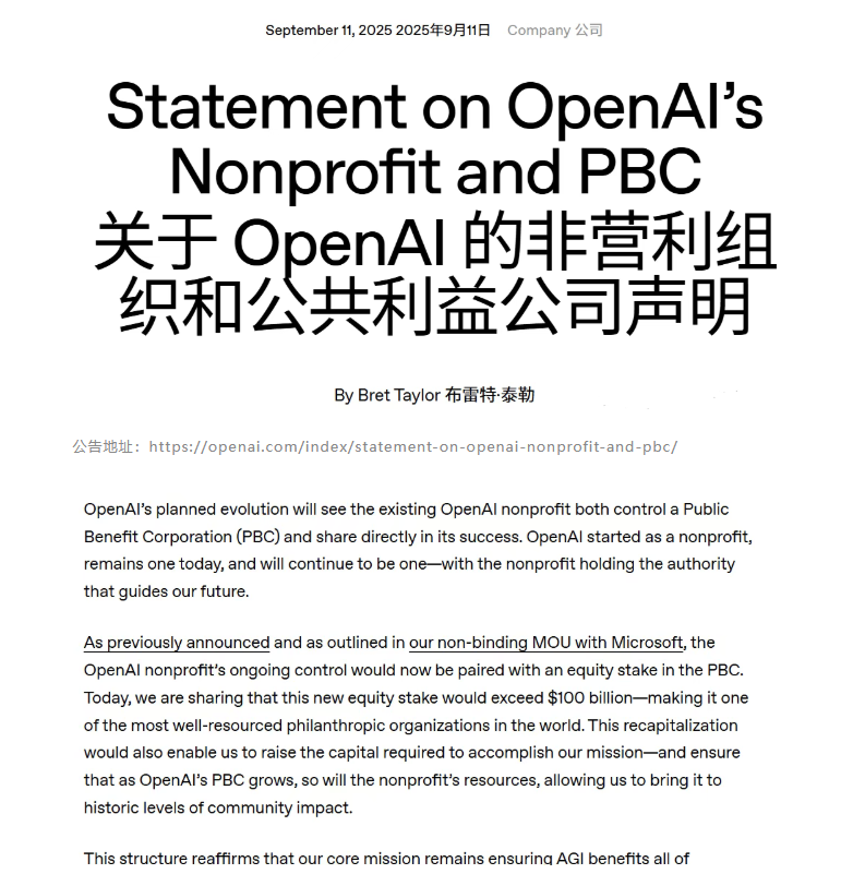 9月13日·OpenAI与微软重组合作面临关键抉择